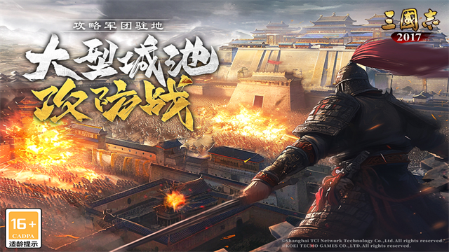 三国志2017下载地址