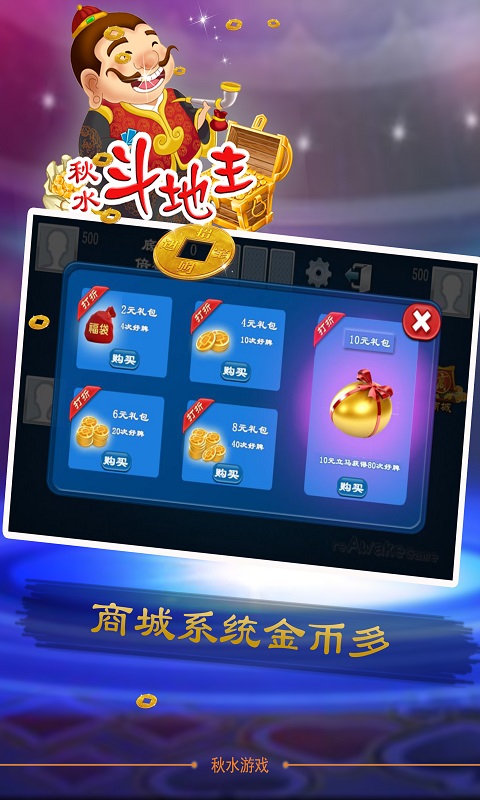 秋水斗地主旧版