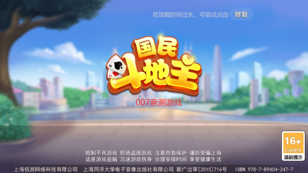 国民斗地主