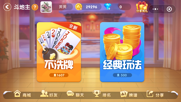 跑跑斗地主