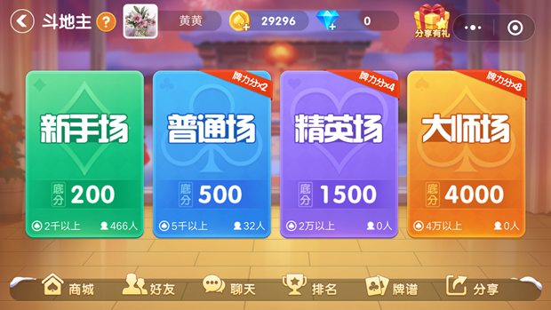 跑跑斗地主