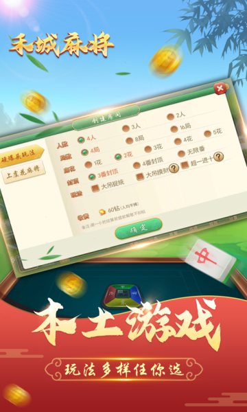 禾城麻将