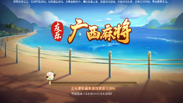 新广西老友麻将