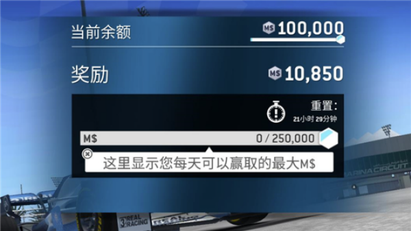 真实赛车3国际服