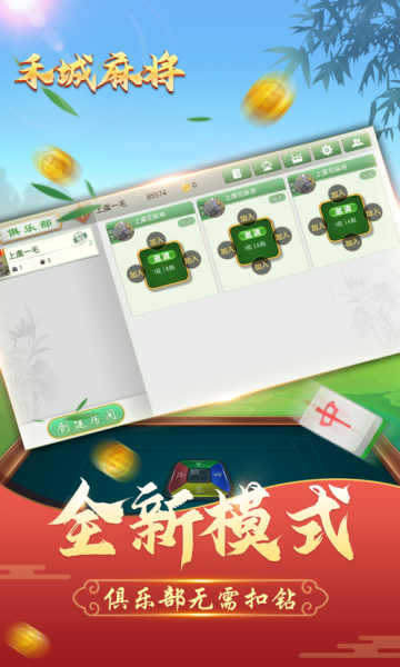 禾城麻将