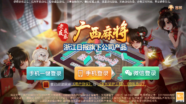 新广西老友麻将