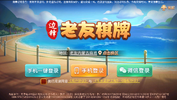 边锋老友棋牌