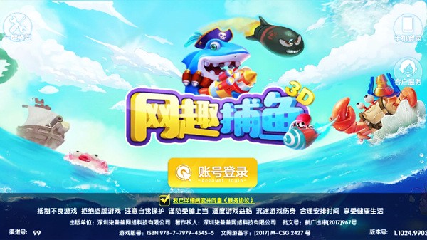 网趣捕鱼