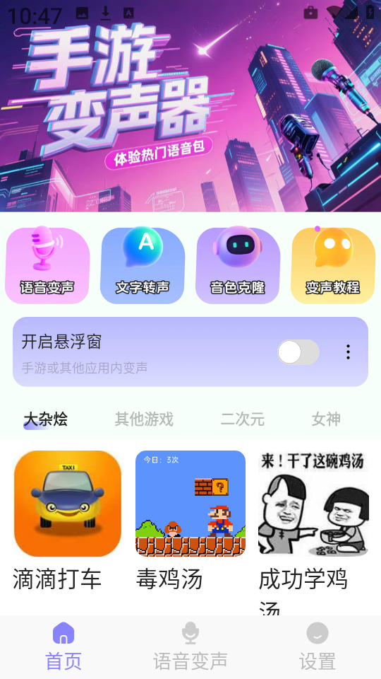手游开黑变声器