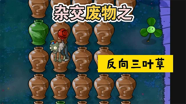 废物大战僵尸