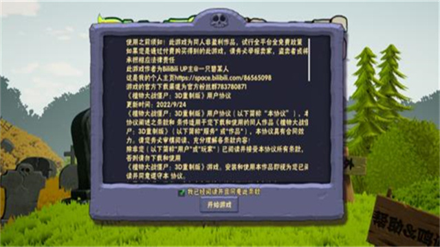 植物大战僵尸3d版本