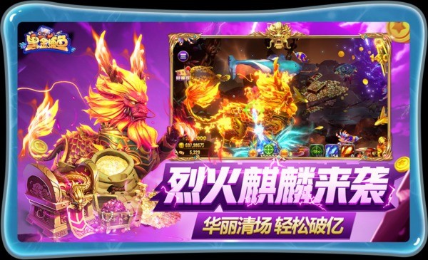 黑金捕鱼新版本