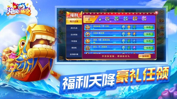 泡泡捕鱼内购版