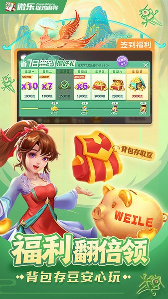 微乐捉鸡麻将免费版