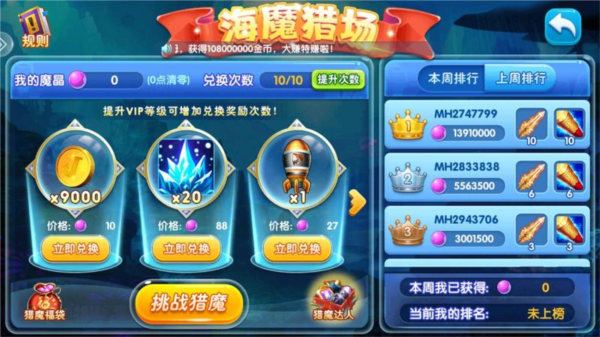 捕鱼竞技场赢话费版