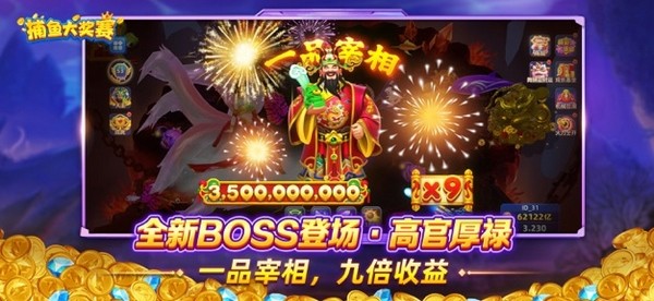 捕鱼大奖赛免费版