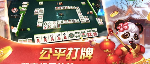 欢乐真人麻将
