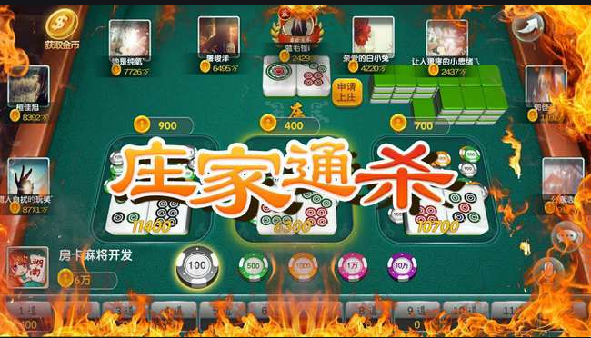 极火麻将