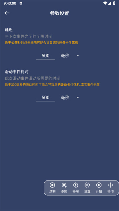 klickr连点器