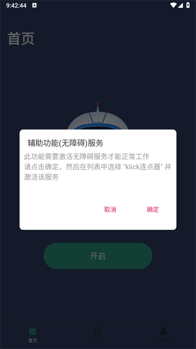 klickr连点器