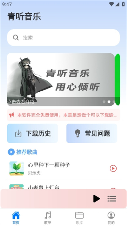青听音乐