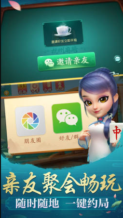 来一局麻将