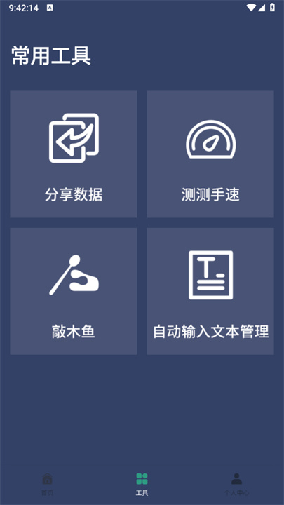 klickr连点器