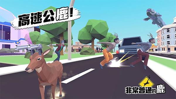 非常普通的鹿中文版