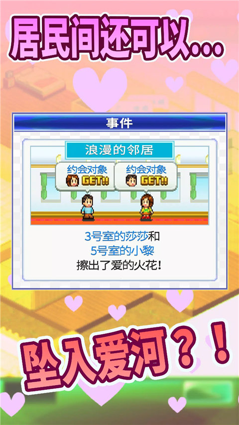 住宅梦物语2025