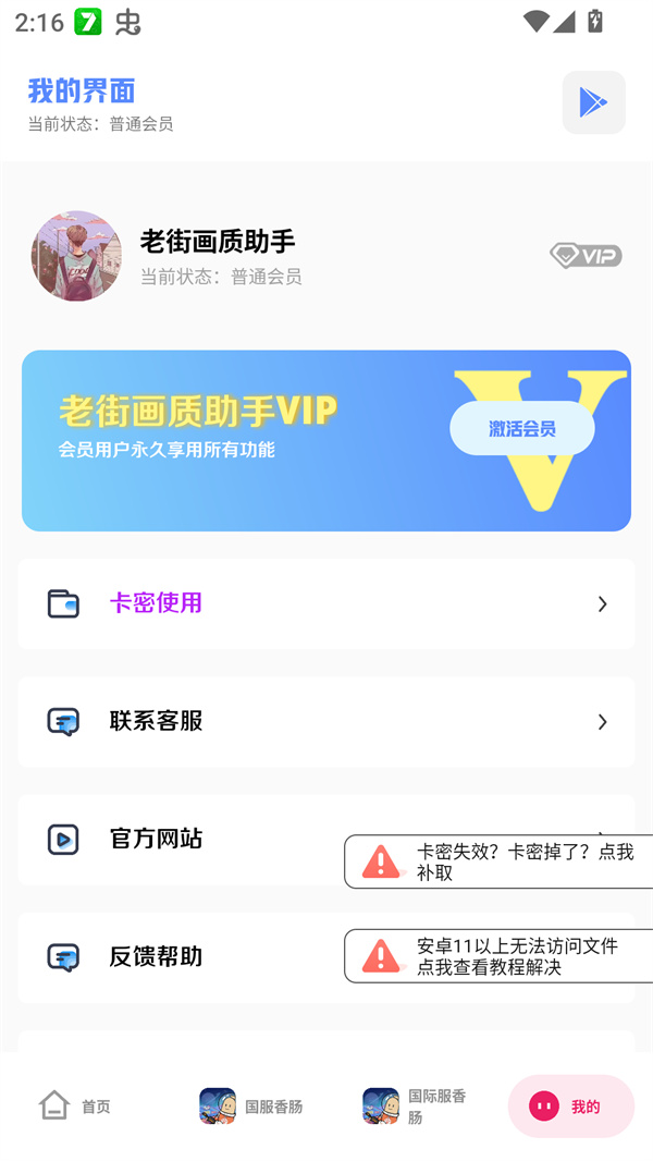 老街画质助手官方正版