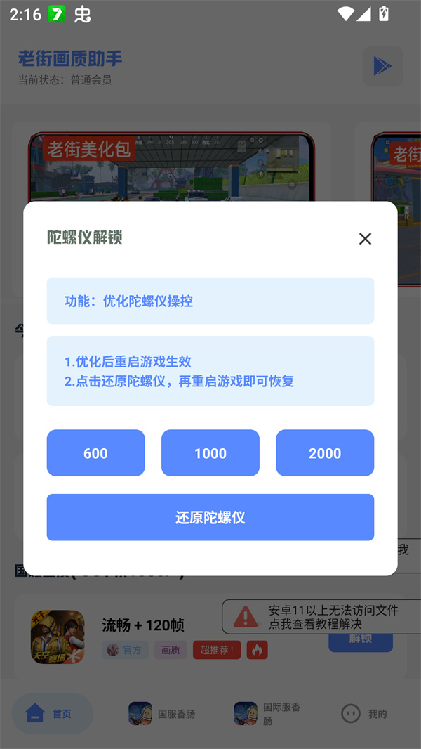 老街画质助手官方正版