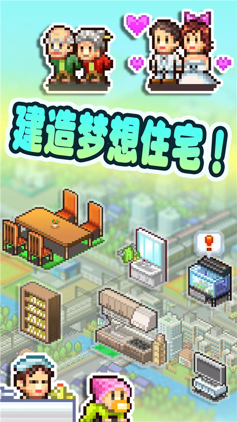 住宅梦物语2025