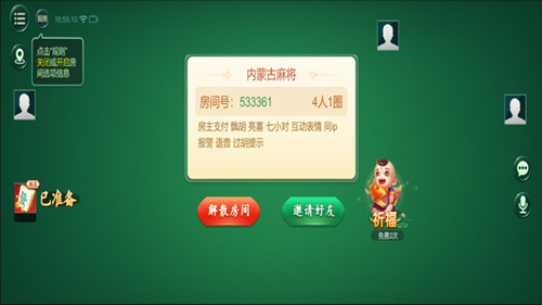 全民内蒙麻将免费版