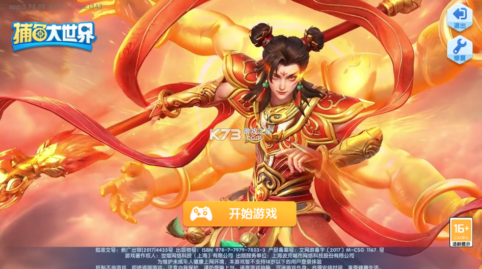 捕鱼大世界官方正版