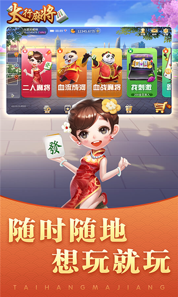 太行麻将