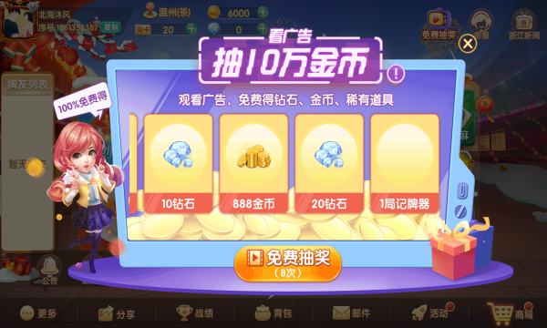 永康麻将