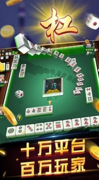 义乌麻将