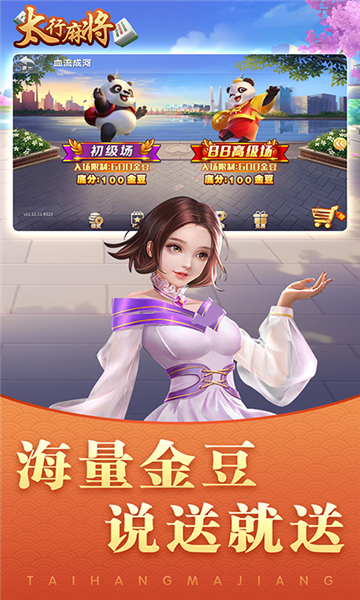太行麻将