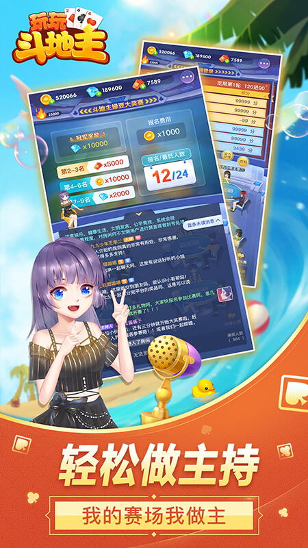 玩玩斗地主