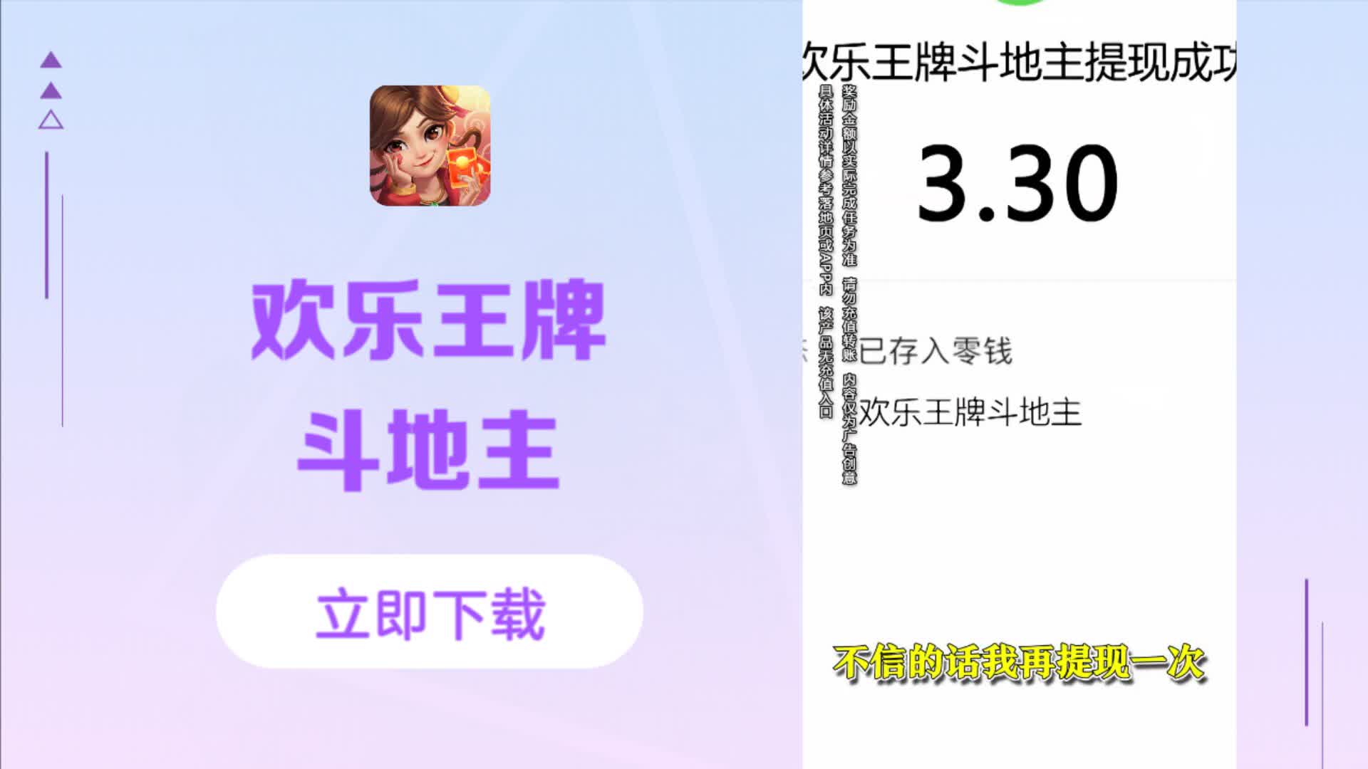 欢乐王牌斗地主游戏