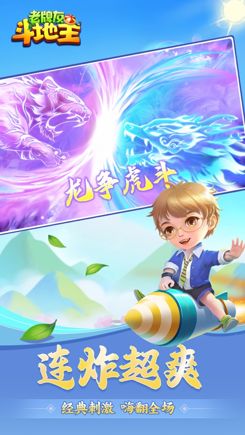 老牌友斗地主安卓版