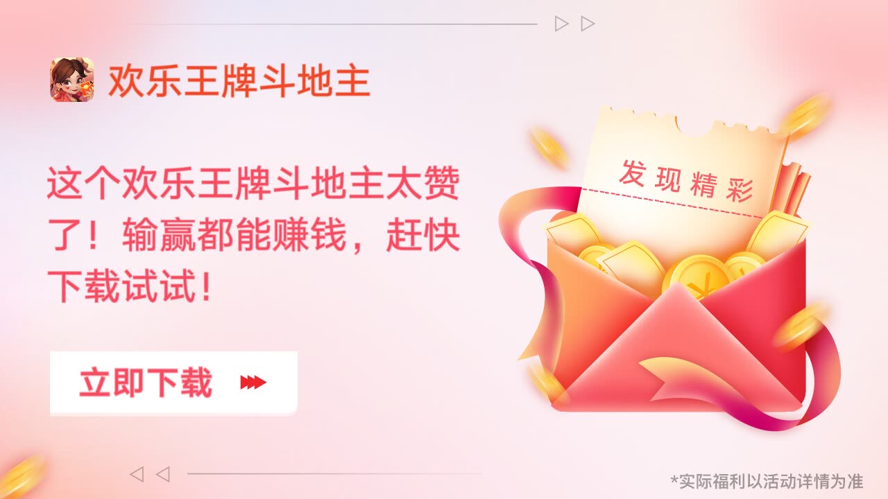 欢乐王牌斗地主游戏