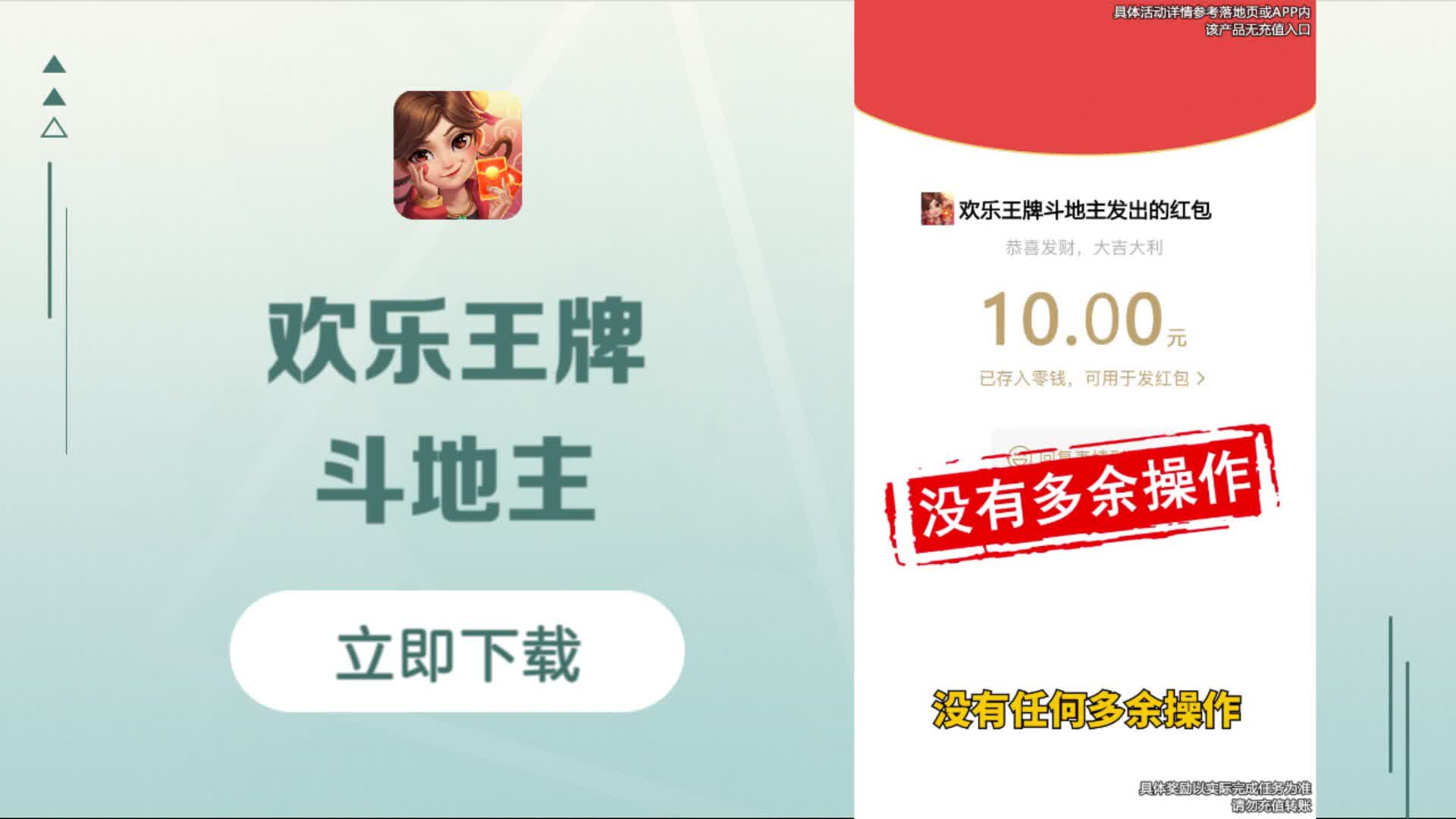 欢乐王牌斗地主游戏