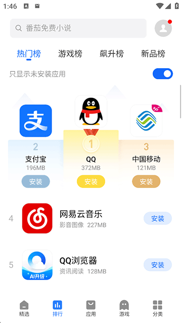 魅族应用商店