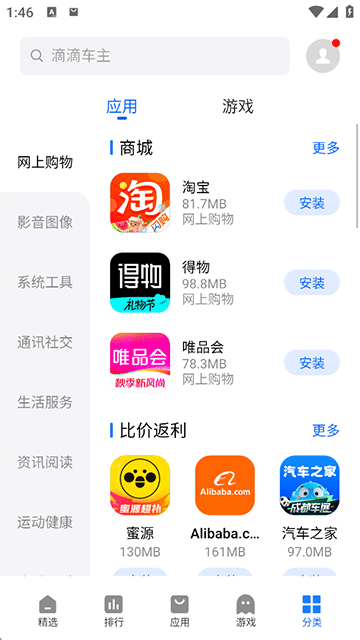 魅族应用商店
