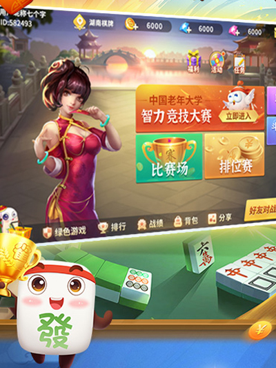 晋中胡乐麻将