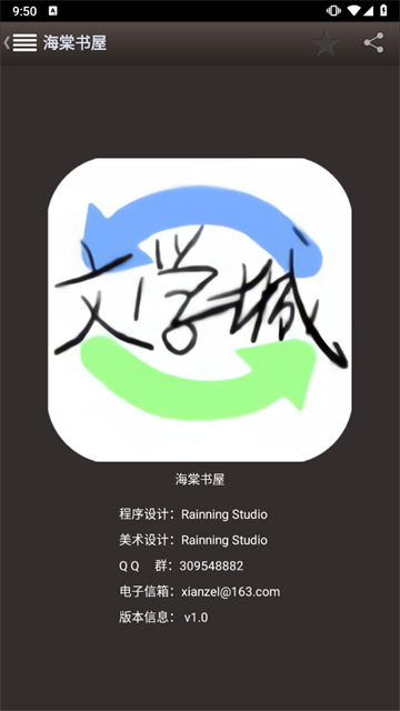海棠书屋官方正版
