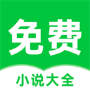 番薯免费小说下载