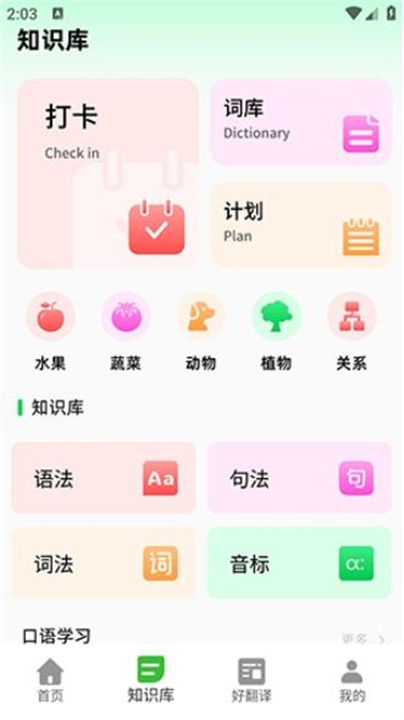 新概念英语跟读