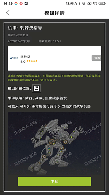 甜瓜游乐场模组工具下载